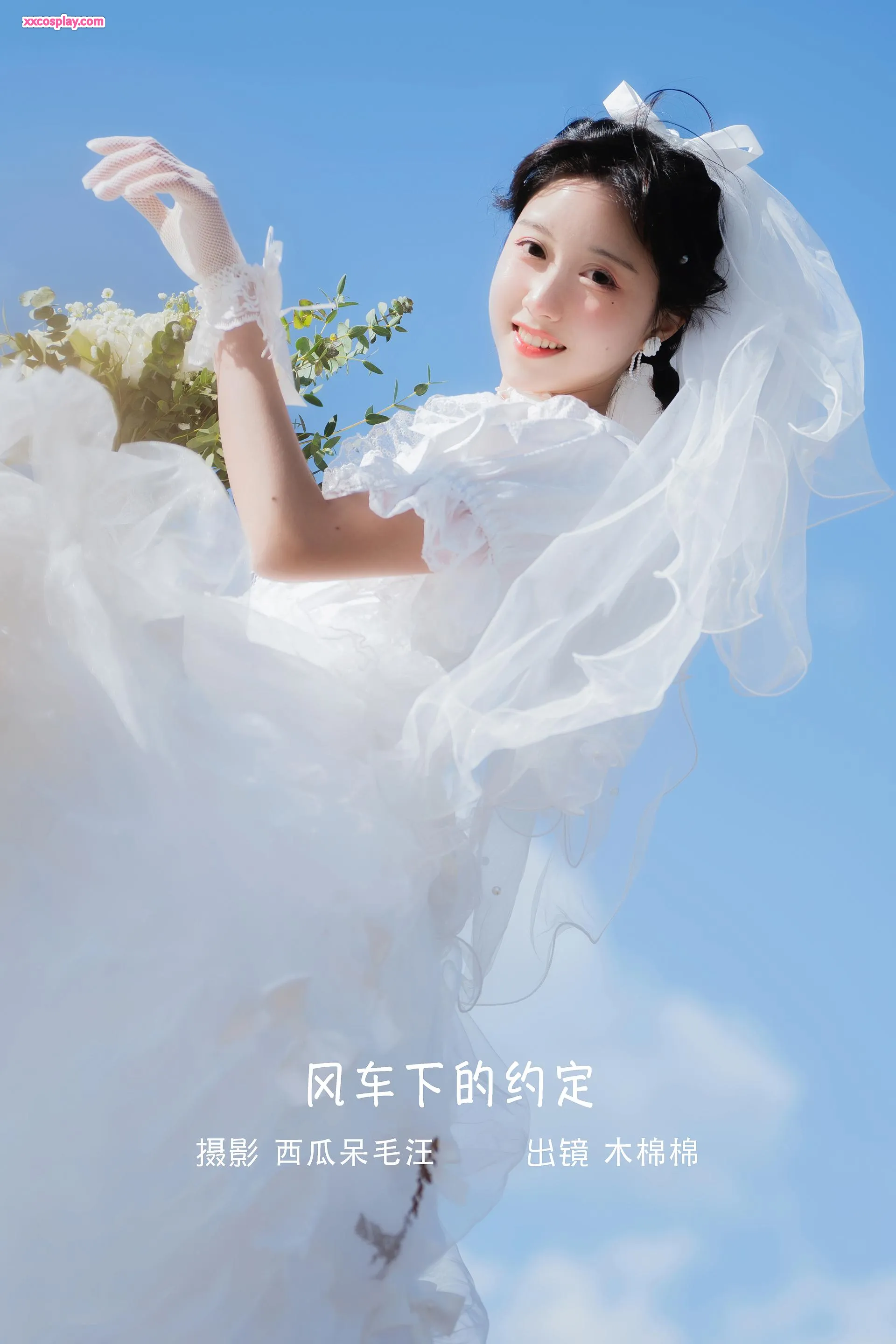 Mu Mianmian OwO - Promise Under the Windmills